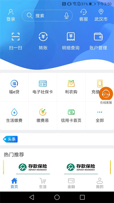 湖北农信app截图0
