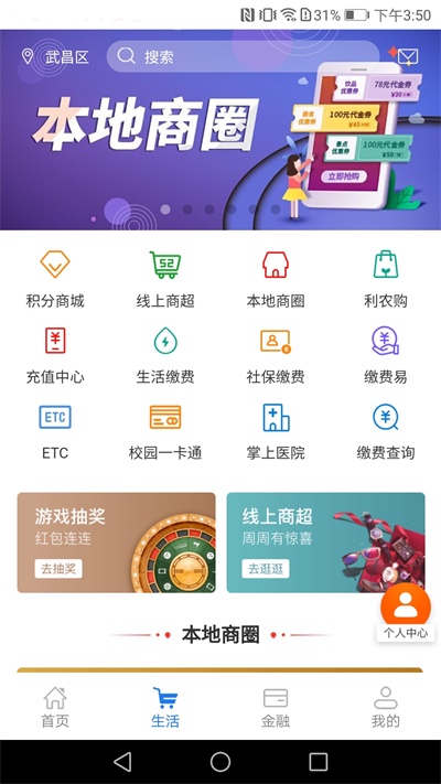 湖北农信app截图1