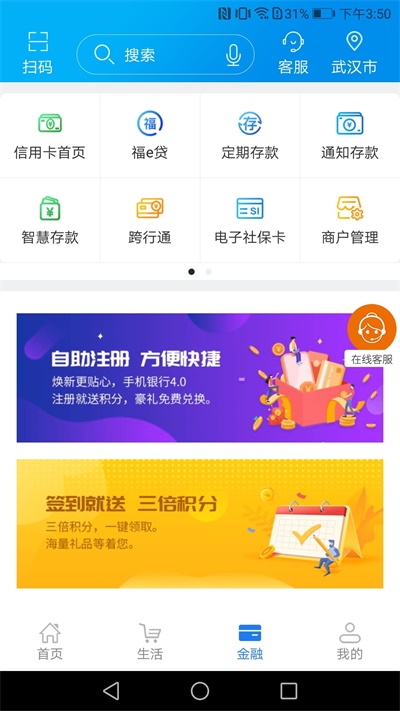 湖北农信app截图2