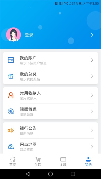 湖北农信app截图3