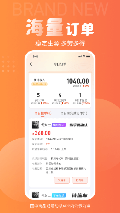 易练练车教练版app截图1