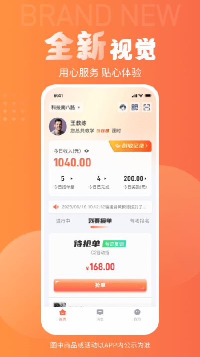 易练练车教练版app截图2