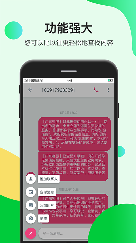 瑾软信息app官方版截图2