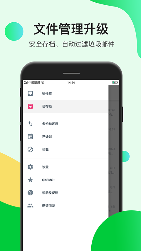 瑾软信息app官方版截图3