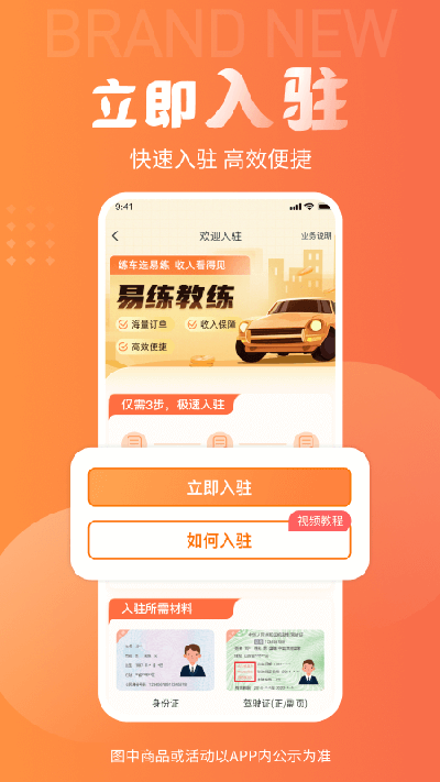 易练练车教练版app截图3