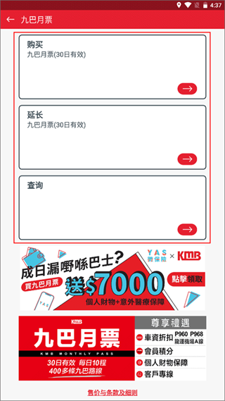 香港九巴app官方版截图0