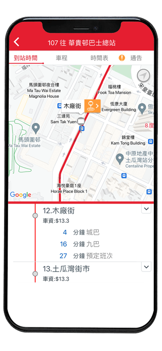 香港九巴app官方版截图2