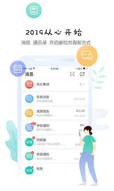 生学堂家长端app截图0