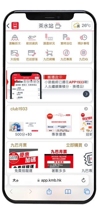 香港九巴app官方版截图3