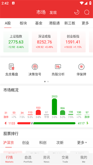 太平洋证券证太理财截图3