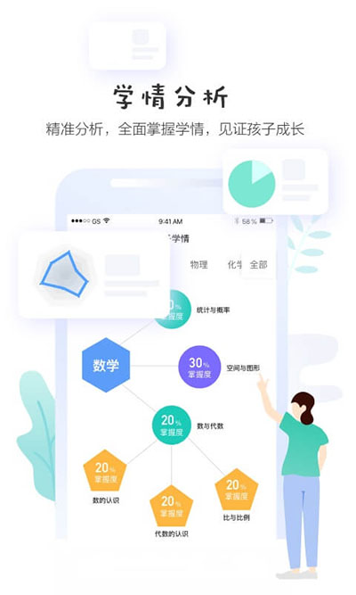 生学堂家长端app截图1