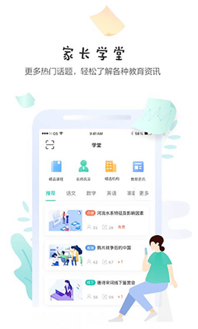 生学堂家长端app截图2