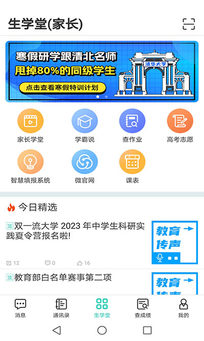 生学堂家长端app截图3