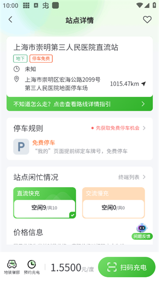 联联充电pro最新版截图1