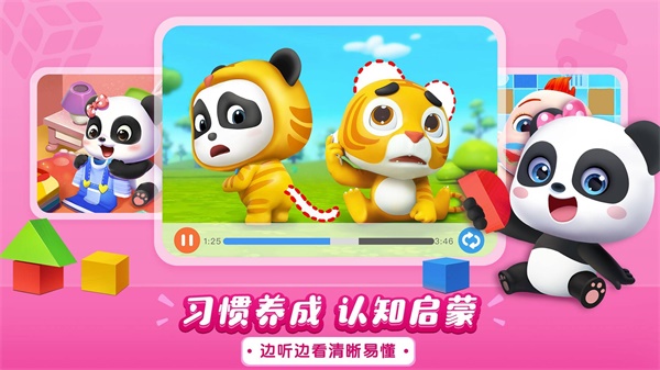 宝宝巴士儿歌HD版截图3