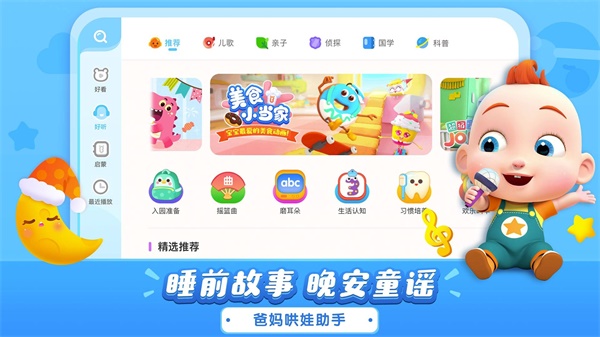 宝宝巴士儿歌HD版截图4