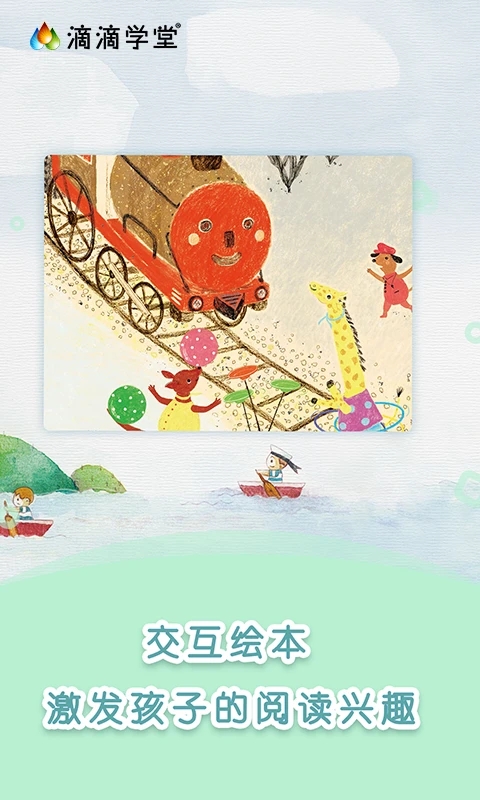 滴滴学堂app截图0