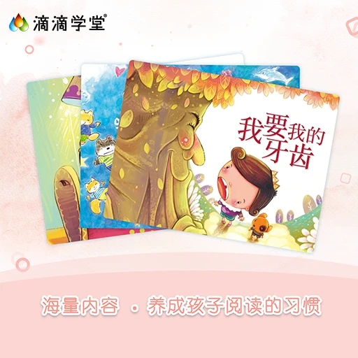 滴滴学堂app截图2