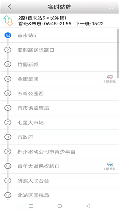 郴州公交行app截图0