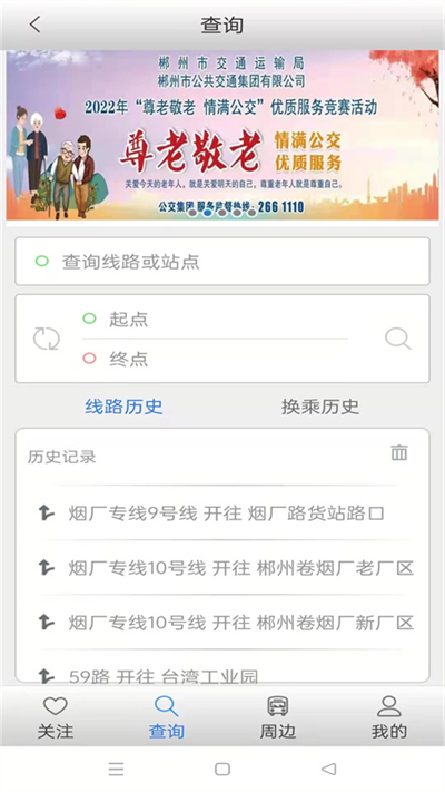 郴州公交行app截图2