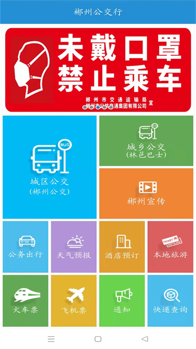 郴州公交行app截图3
