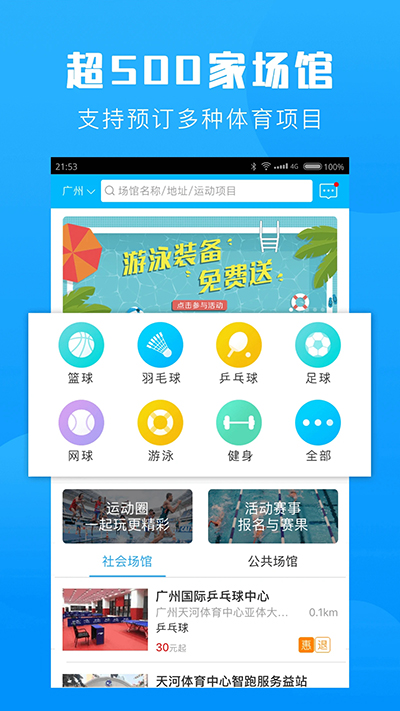 群体通app截图0
