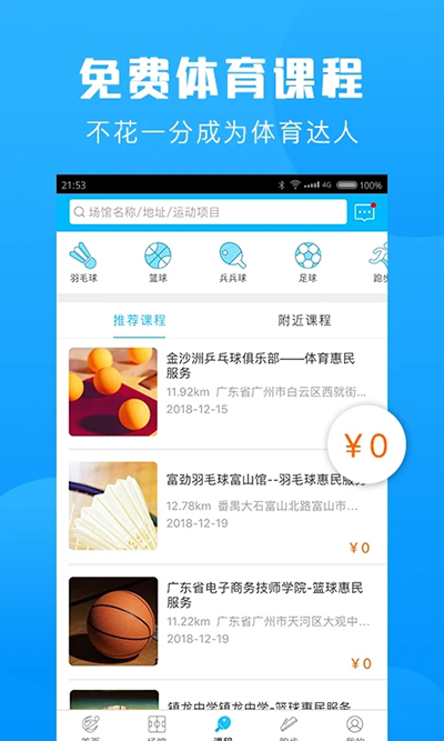 群体通app截图1
