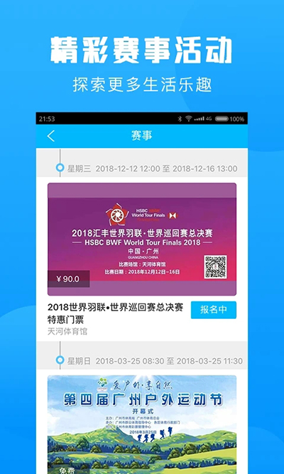 群体通app截图2