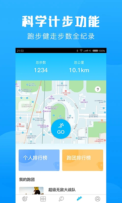 群体通app截图3