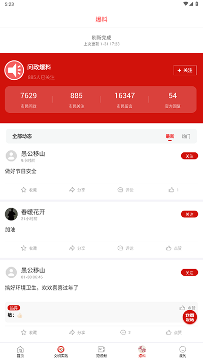 利州融媒截图3