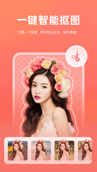 一键抠图app最新版截图3