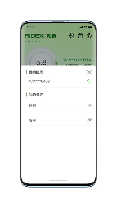微泰动泰app截图3