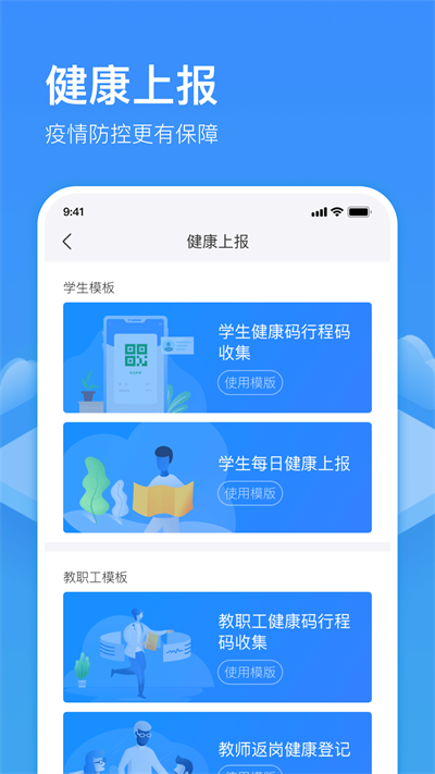 子贵校园app官方版截图1