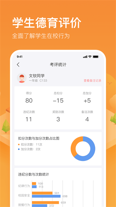子贵校园app官方版截图2