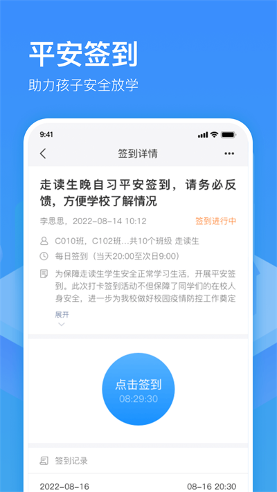 子贵校园app官方版截图3