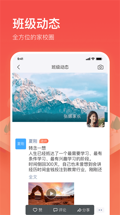 子贵校园app官方版截图4