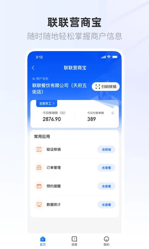 联联营商宝app截图1