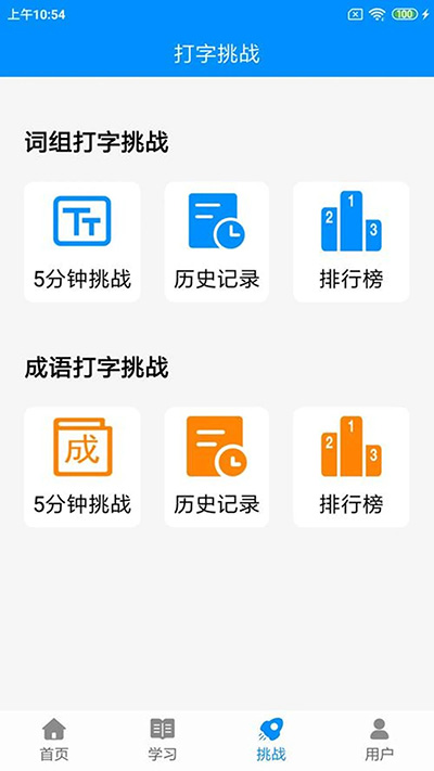 拼音打字练习app截图1