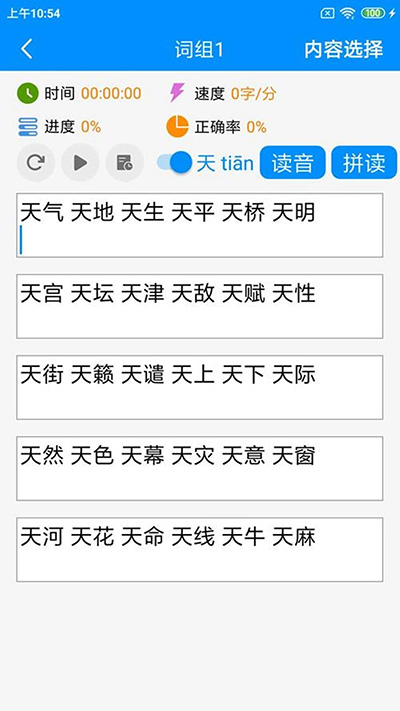 拼音打字练习app截图3