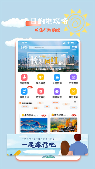 文旅之行截图0