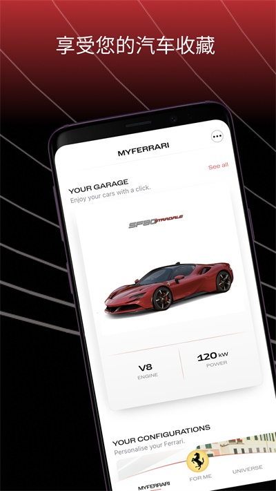 MyFerrari截图1