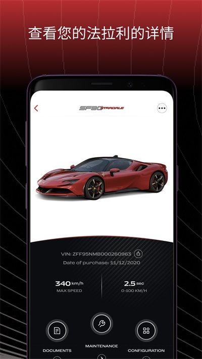 MyFerrari截图3