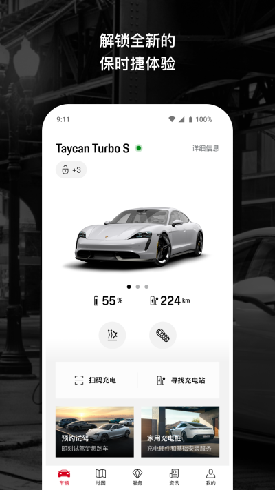 保时捷截图2