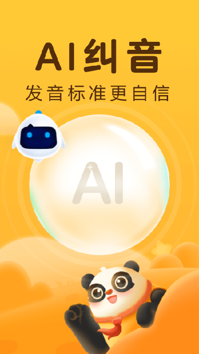 讯飞熊小球app截图2