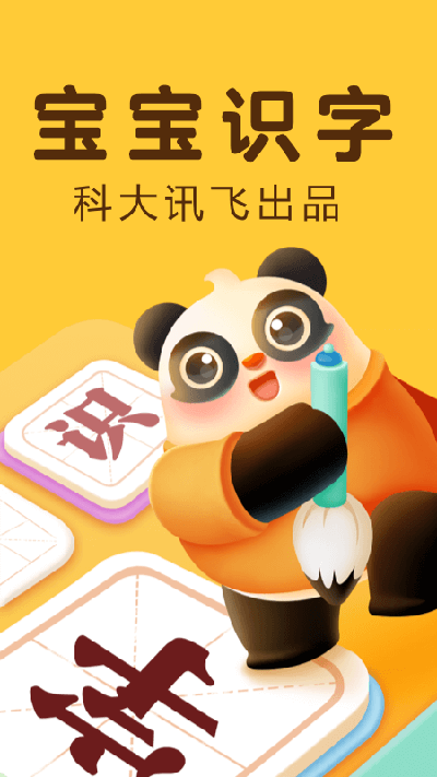 讯飞熊小球app截图4