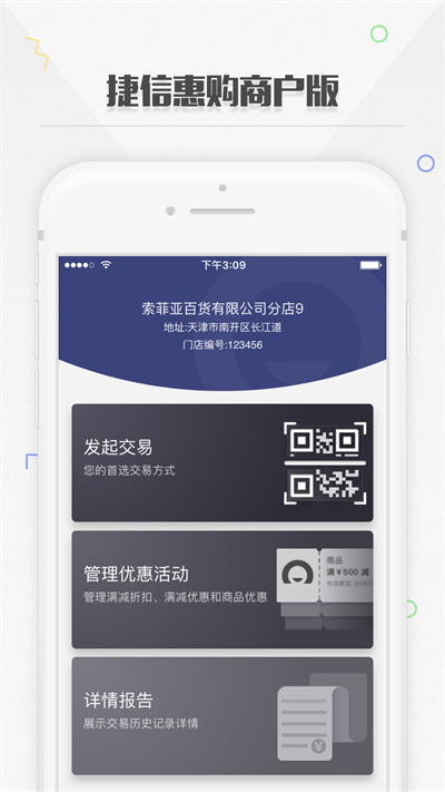 捷信金融商家app截图2