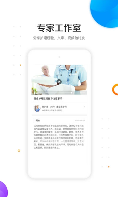 金牌护士护士端截图3