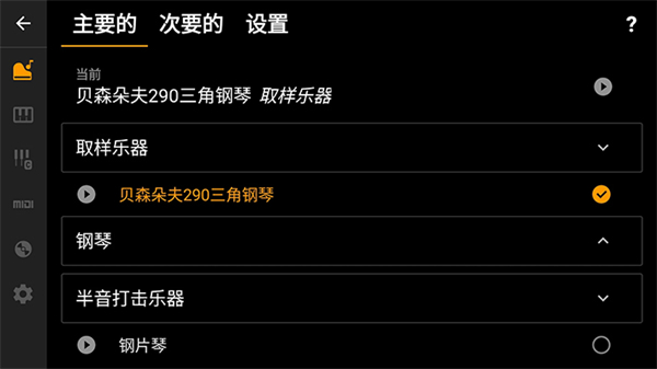 轻音钢琴截图2