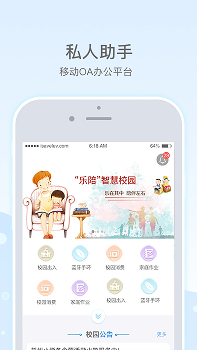 乐陪教师app截图0