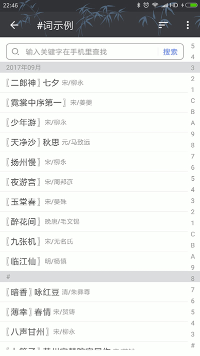 诗词格律app截图0